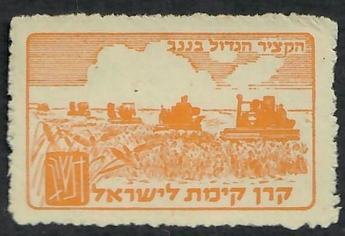 Judaica old kkl jnf - judaica,