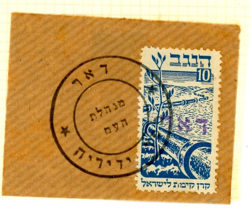 Israele 1948 minhelet - israele,