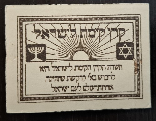 1918 jnf kkl heartl - kkl,