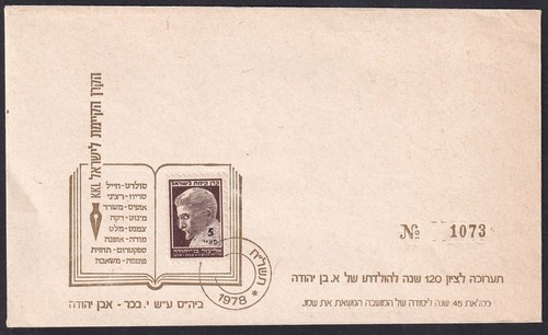 Copertina israel judaica 1978 - copertina,