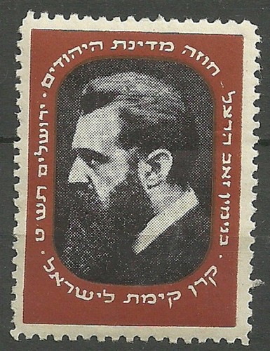 Judaica israel vecchio timbro - israel,